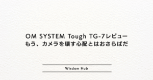 OM SYSTEM Tough TG-7レビュー:もう、カメラを壊す心配とはおさらばだ