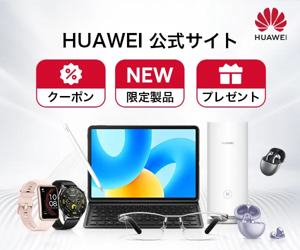 HUAWEI公式 ONLINE STORE