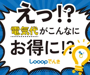 Looopでんき