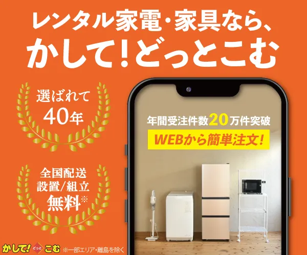 かして！どっとこむ