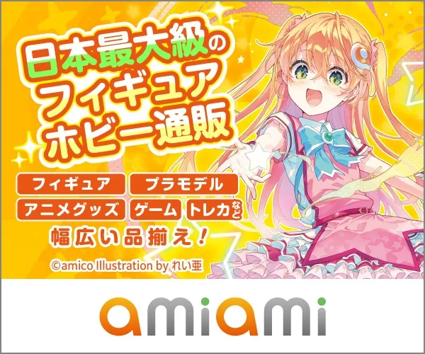 キャラ＆ホビー格安あみあみ