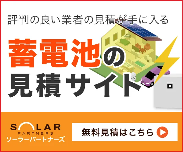 ソーラーパートナーズ