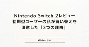 Nintendo Switch 2レビュー：初期型ユーザーの私が買い替えを決意した「3つの理由」
