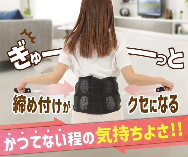 メディテクト腰ベルト