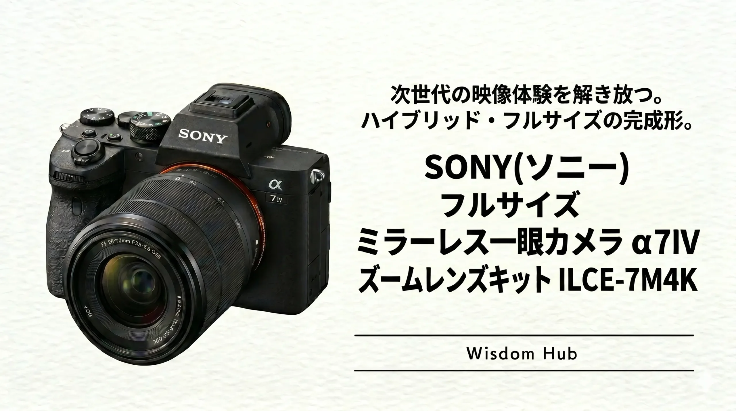 価格の壁を越えて次世代の表現力を手に入れる:ソニー α7IV ズームレンズキット導入のロードマップ
