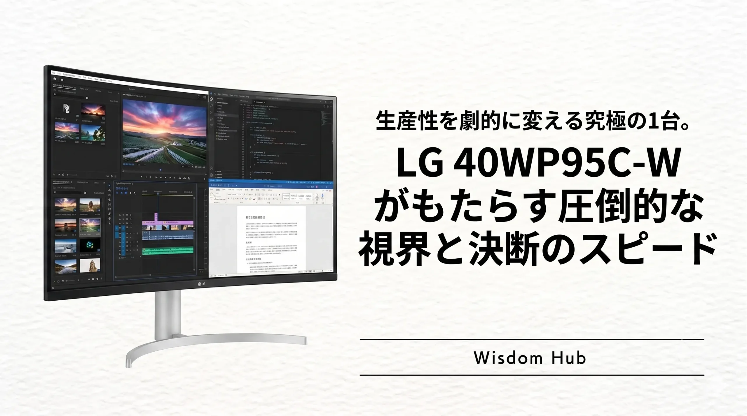 生産性を劇的に変える究極の1台。LG 40WP95C-Wがもたらす圧倒的な視界と決断のスピード